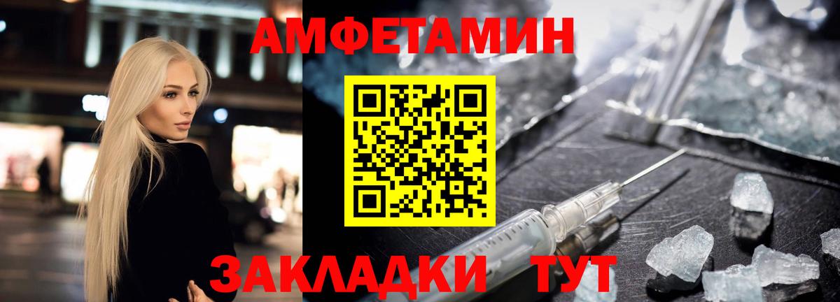 АМФ  Амфетамин Premium  Вход с VPN  Партизанск 