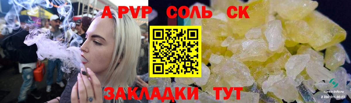 Alpha PVP СК  Альфа ПВП крисы CK  Партизанск  Вход с VPN 