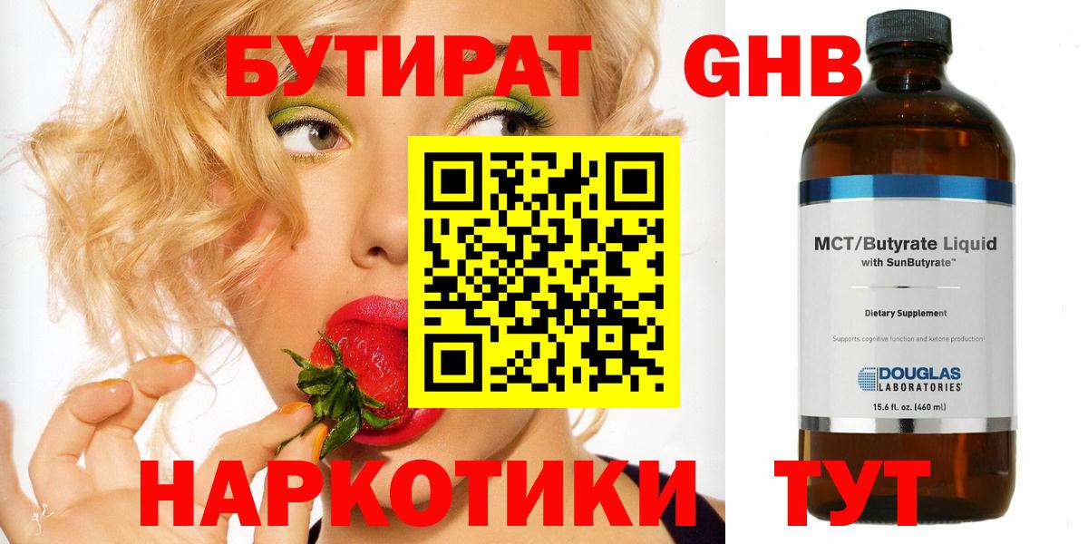 Бутират BDO Партизанск