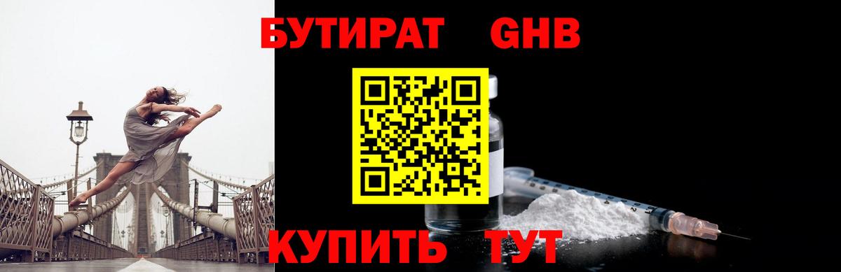 Бутират BDO 33%  Вход с VPN  Партизанск 
