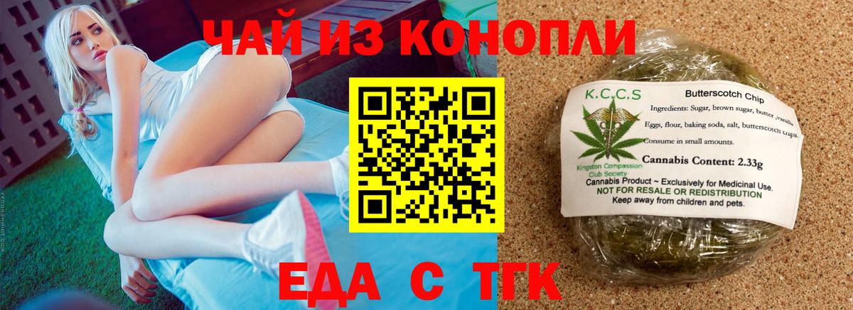 Печенье с ТГК конопля  Вход с VPN  Партизанск 