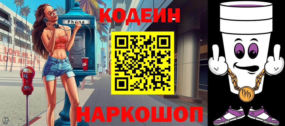 Партизанск  Codein напиток Lean (лин)  Вход с VPN  Кодеиновый сироп Lean Purple Drank 