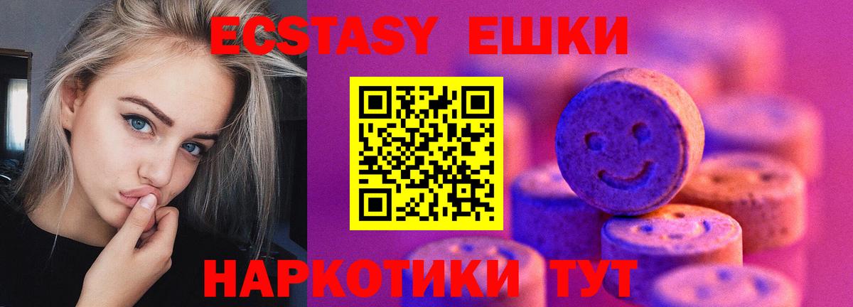 ЭКСТАЗИ круглые Партизанск