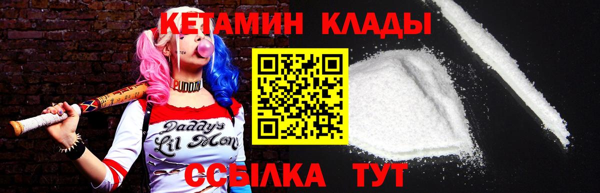 КЕТАМИН ketamine Партизанск
