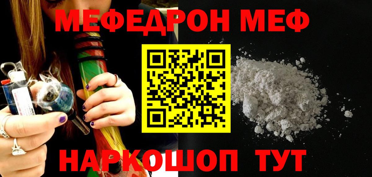 Меф мука Партизанск
