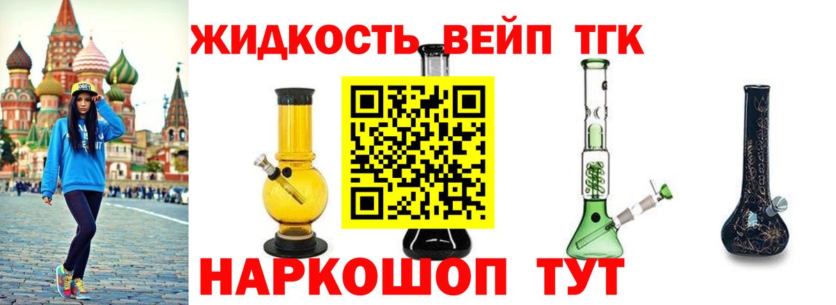 Дистиллят ТГК вейп с тгк Партизанск